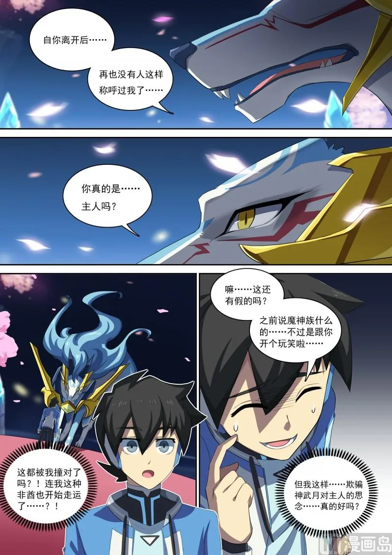 第87话：主人是逃兵？ 第4页