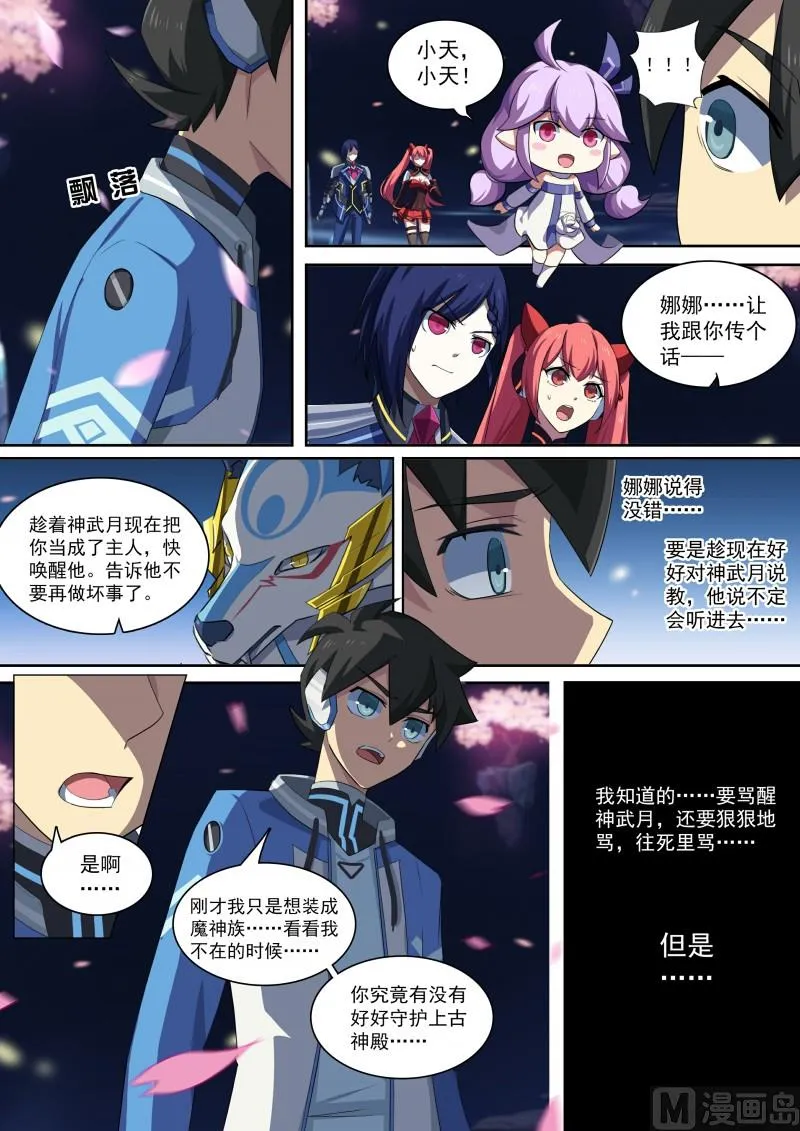 第87话：主人是逃兵？ 第5页