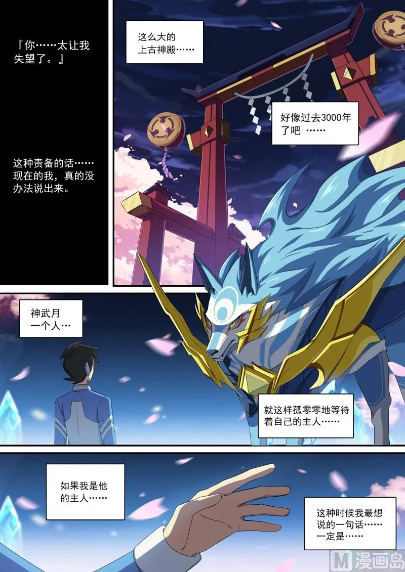 第87话：主人是逃兵？ 第6页