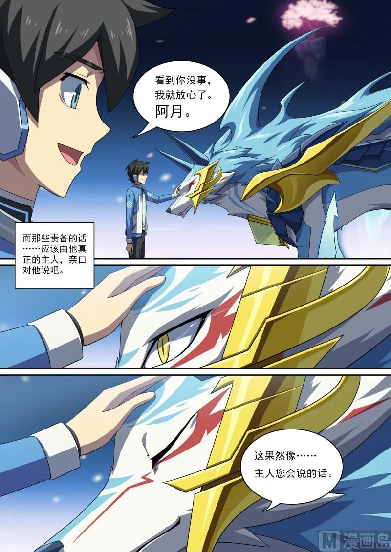 第87话：主人是逃兵？ 第7页