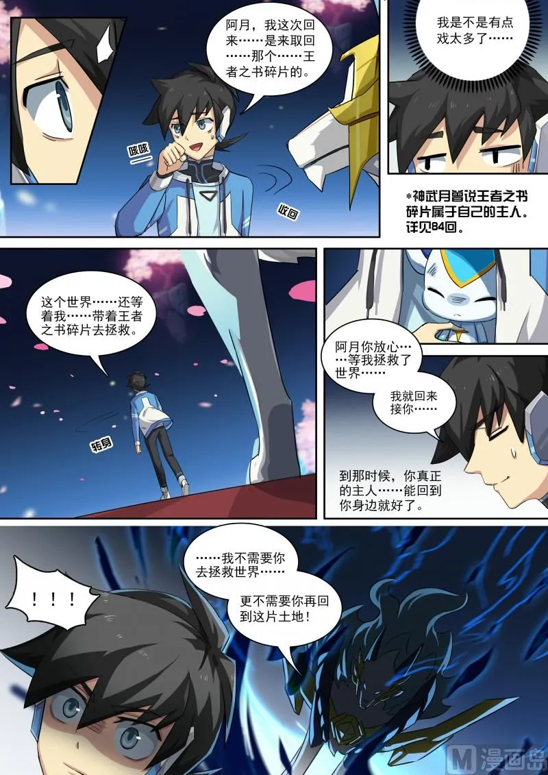 第87话：主人是逃兵？ 第8页