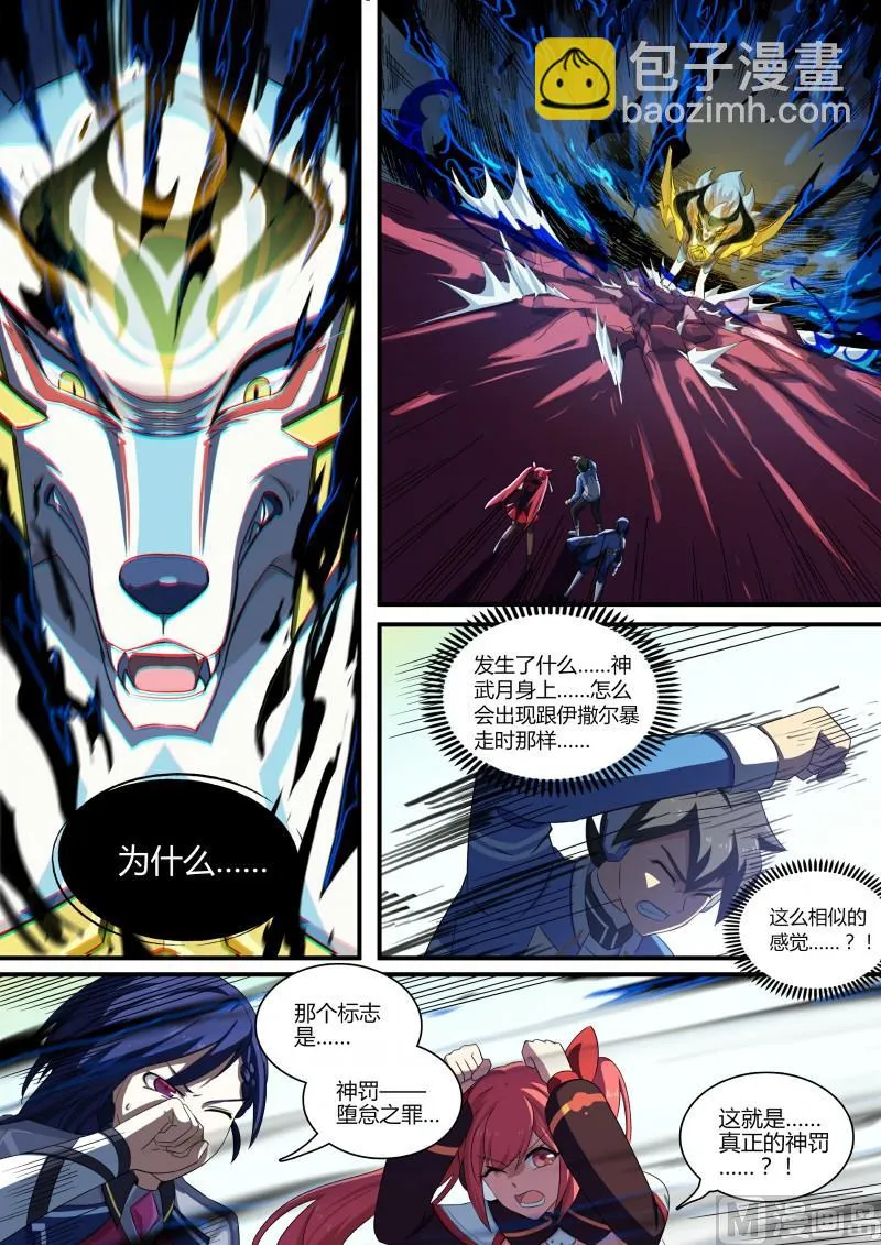 第87话：主人是逃兵？ 第9页