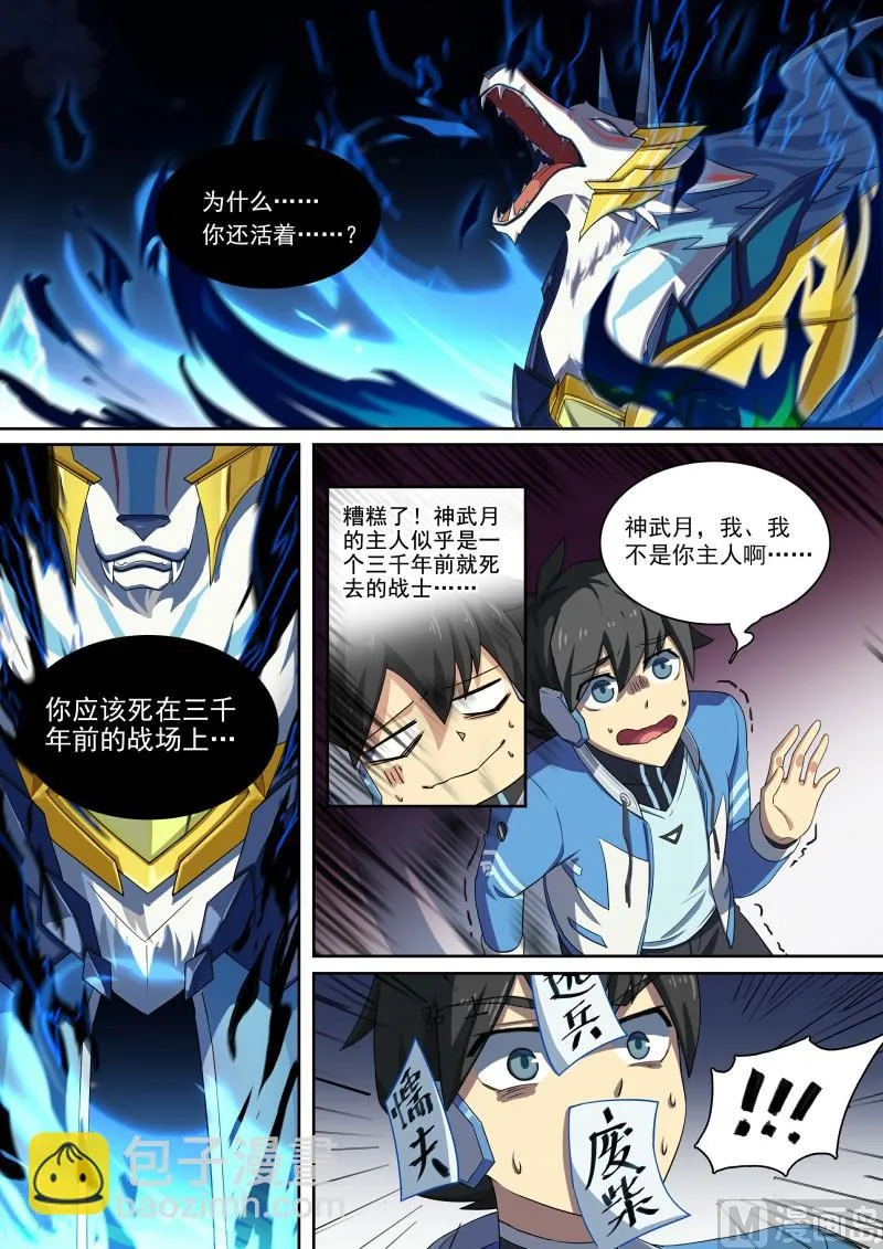 第87话：主人是逃兵？ 第10页