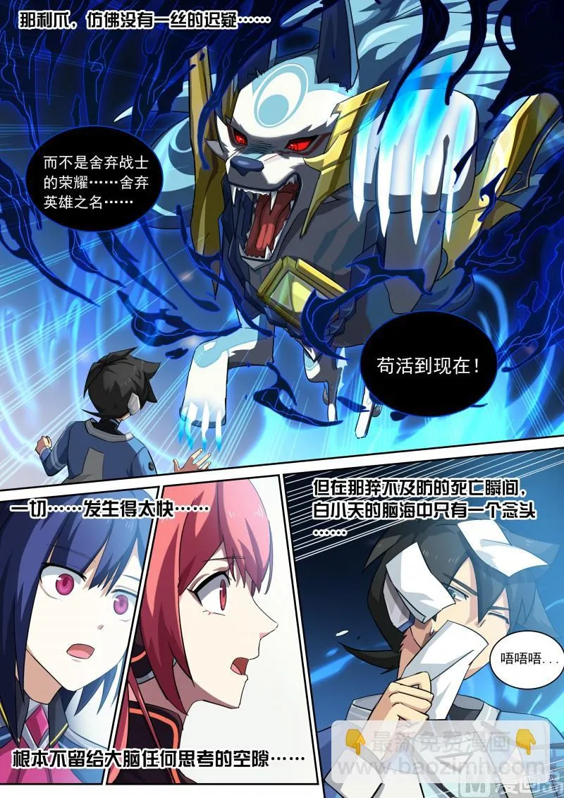 第87话：主人是逃兵？ 第11页