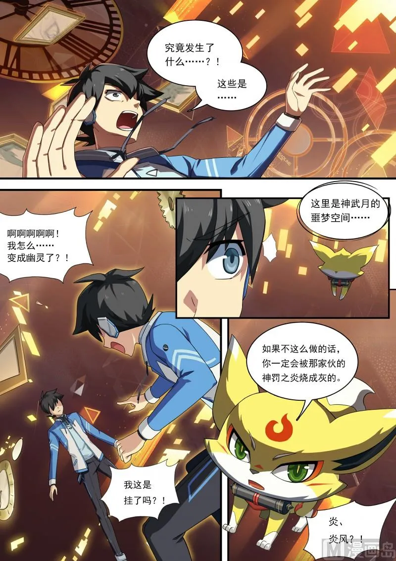 第87话：主人是逃兵？ 第13页