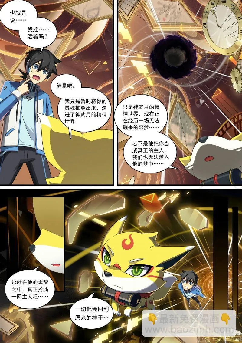 第87话：主人是逃兵？ 第14页