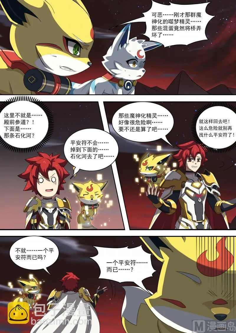 第89话：阿月不怕 第5页