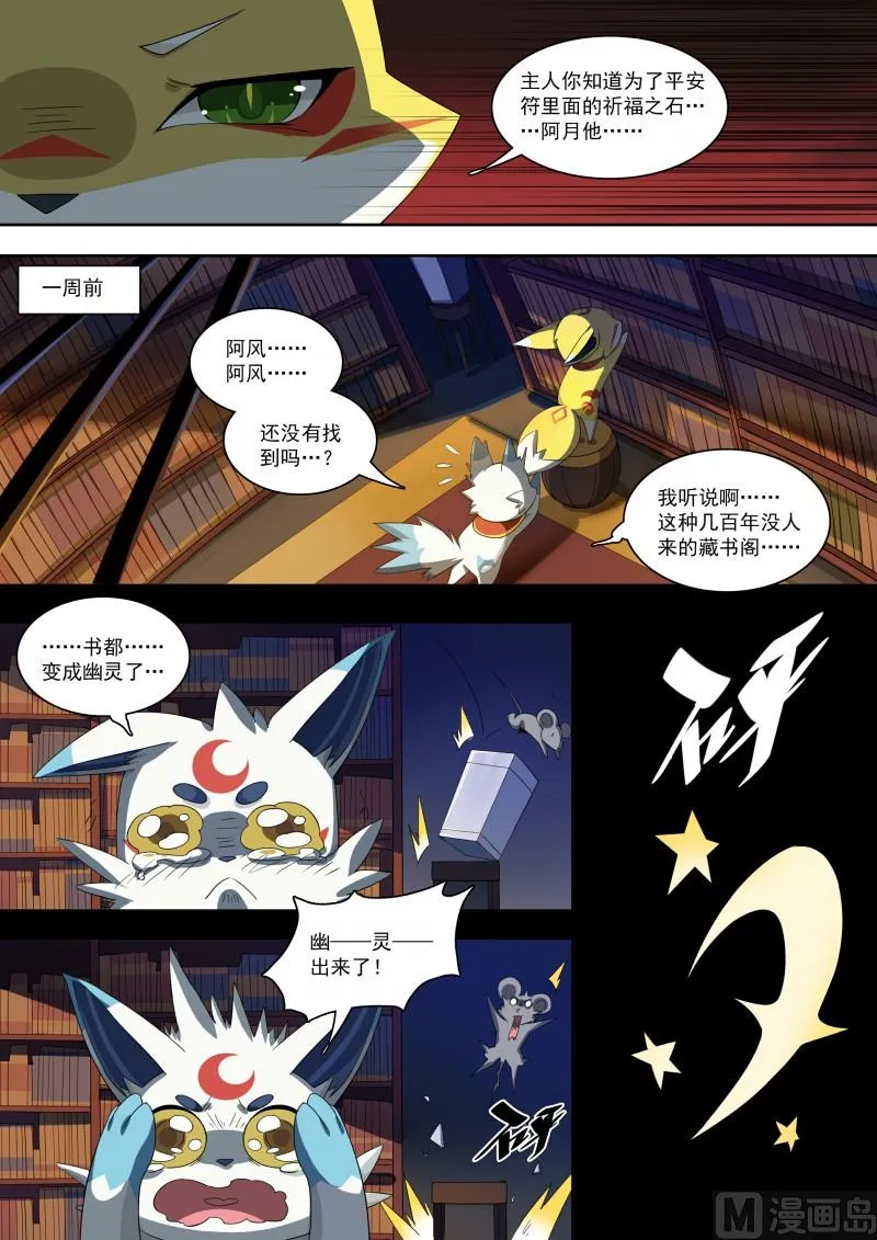 第89话：阿月不怕 第6页