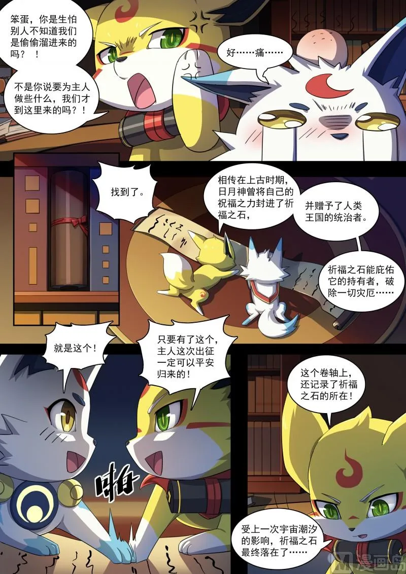 第89话：阿月不怕 第7页