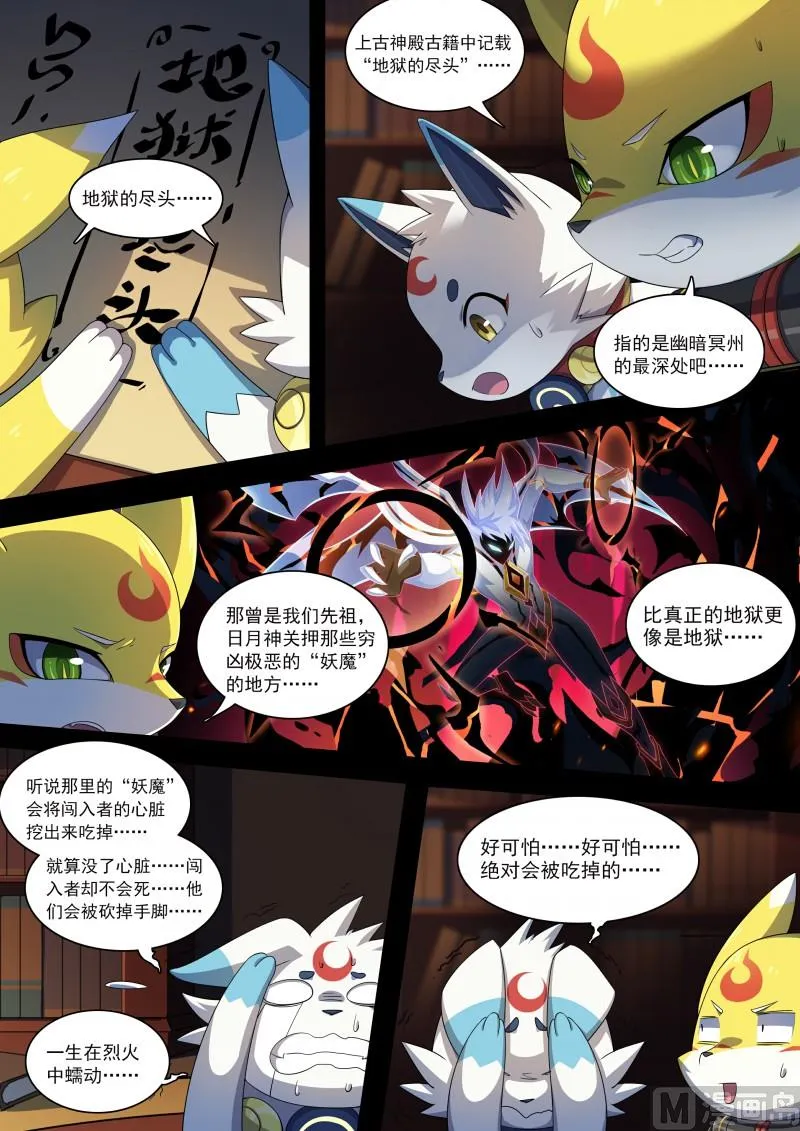 第89话：阿月不怕 第8页