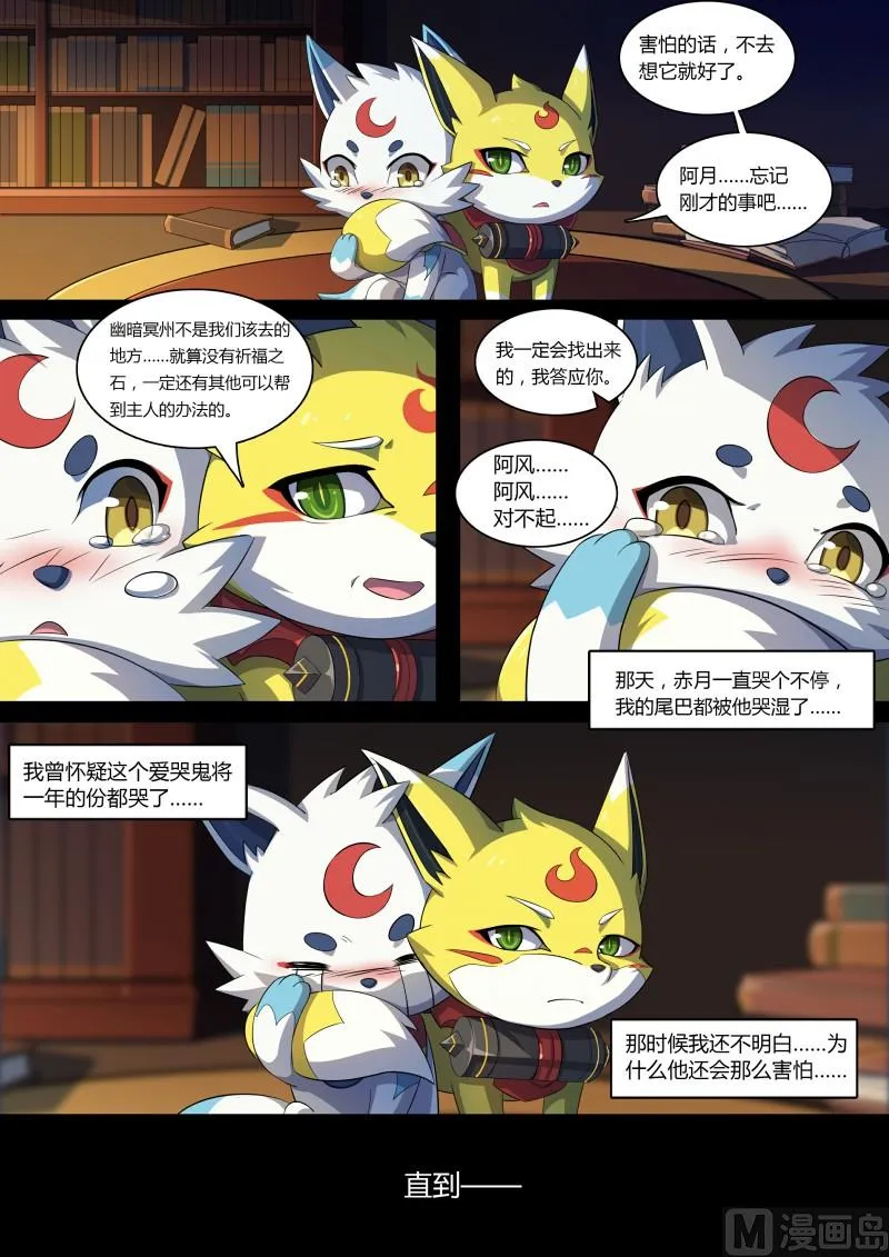 第89话：阿月不怕 第9页