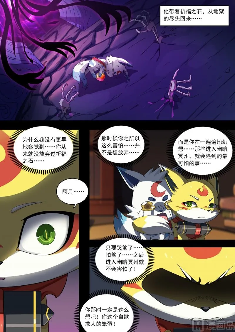 第89话：阿月不怕 第10页