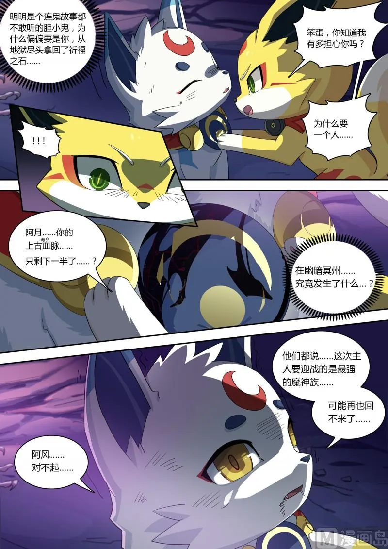 第89话：阿月不怕 第11页