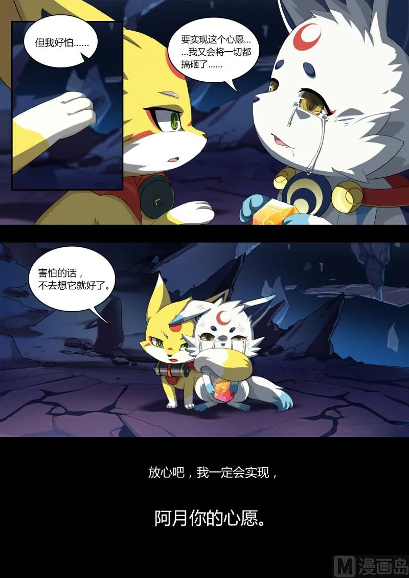 第89话：阿月不怕 第13页