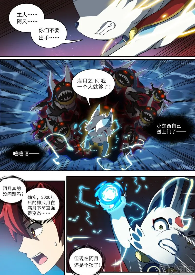 第90话：傻瓜的愿望 第3页
