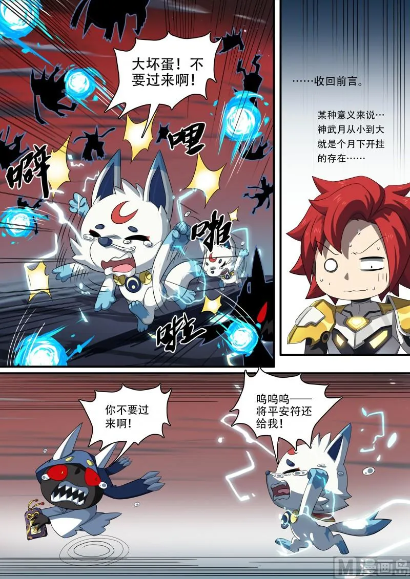 第90话：傻瓜的愿望 第4页