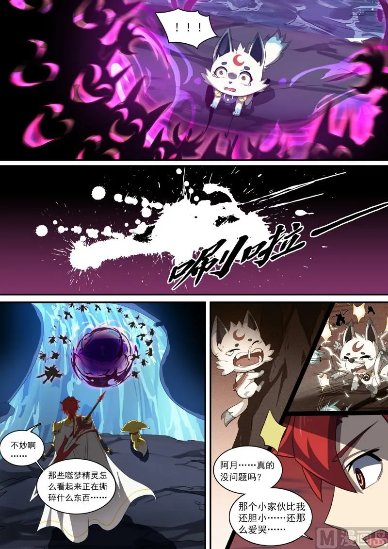 第90话：傻瓜的愿望 第8页