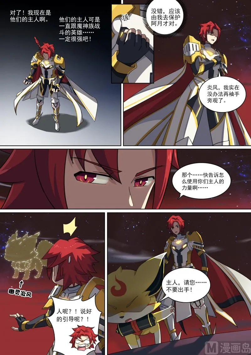 第90话：傻瓜的愿望 第9页