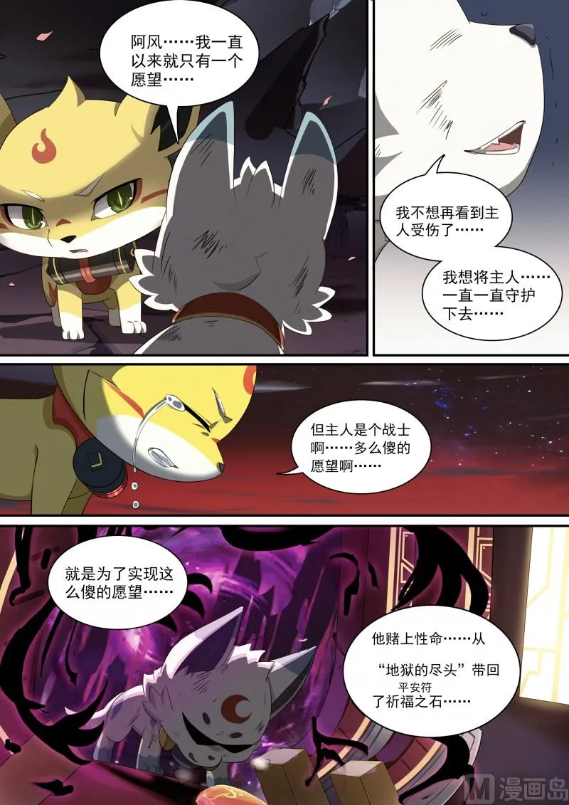 第90话：傻瓜的愿望 第13页