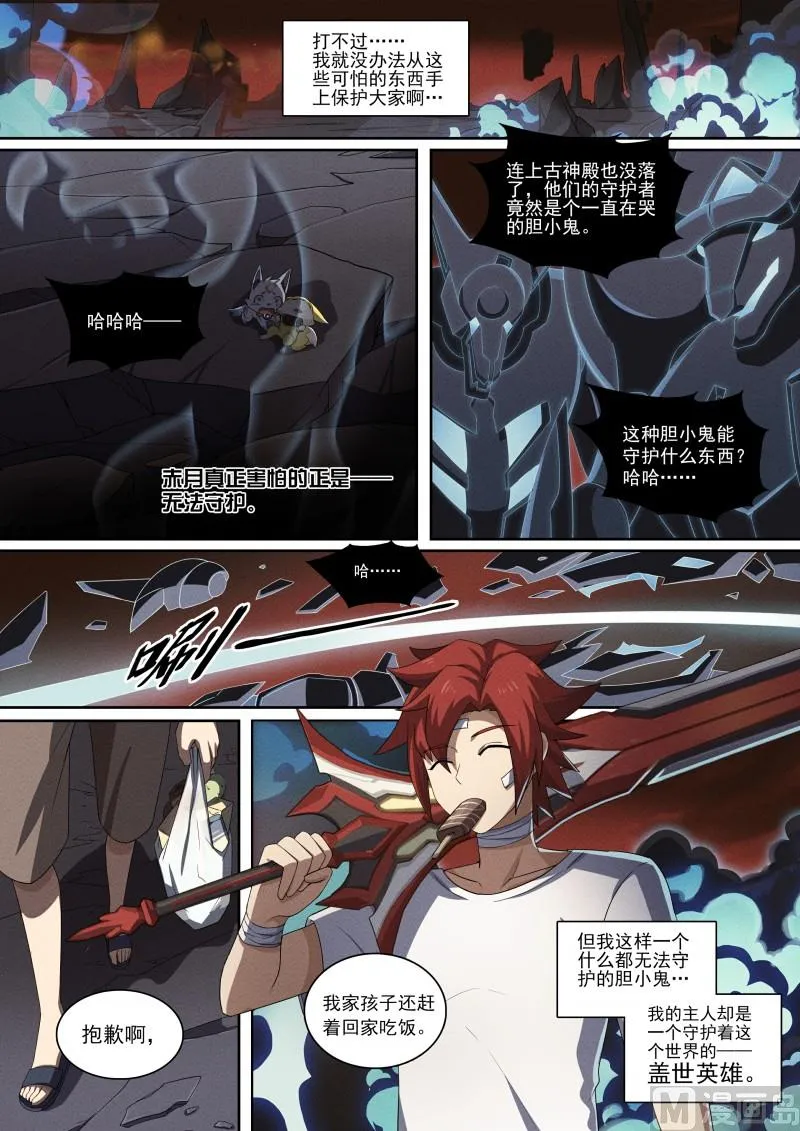 第91话：一生守护 第3页