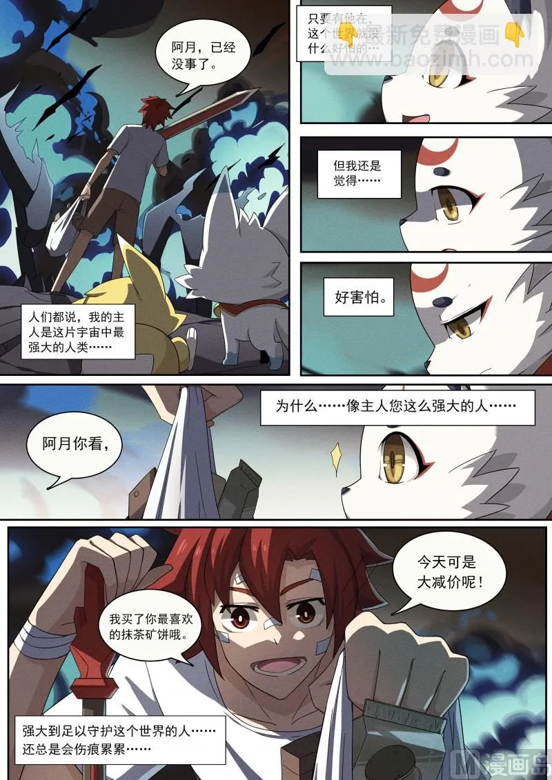 第91话：一生守护 第4页