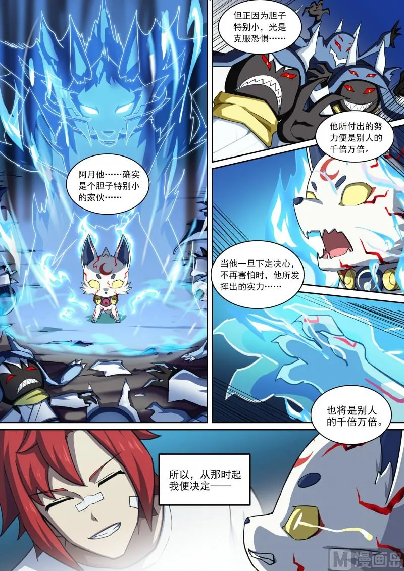 第91话：一生守护 第6页