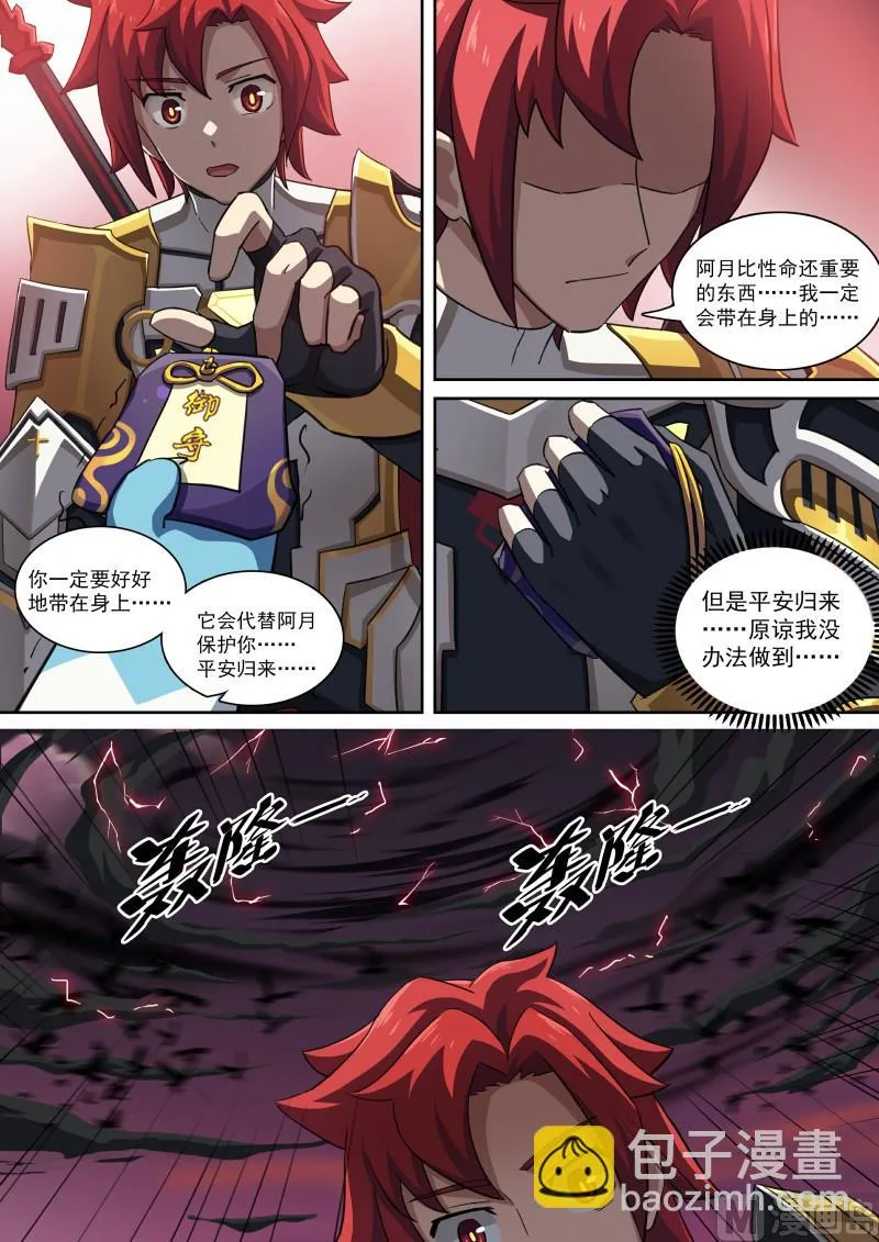 第91话：一生守护 第9页