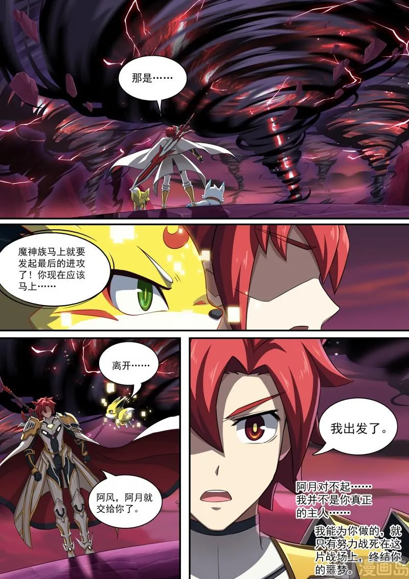 第91话：一生守护 第10页