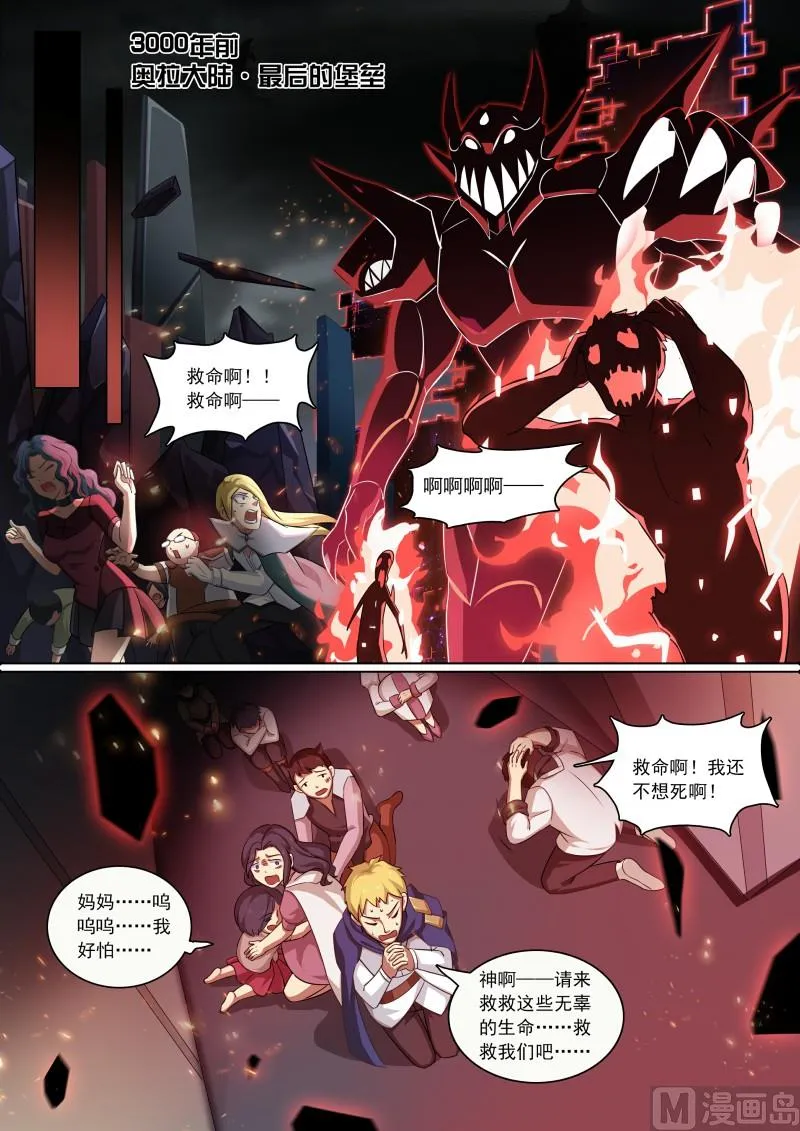 第91话：一生守护 第11页