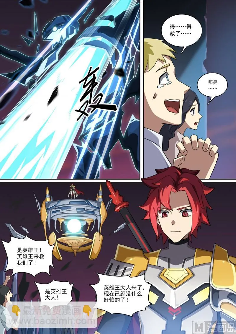 第91话：一生守护 第12页