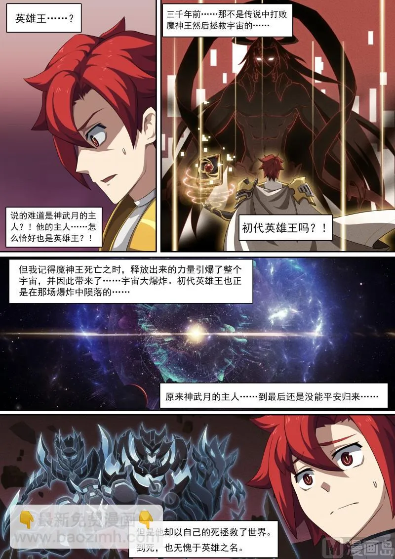 第91话：一生守护 第13页