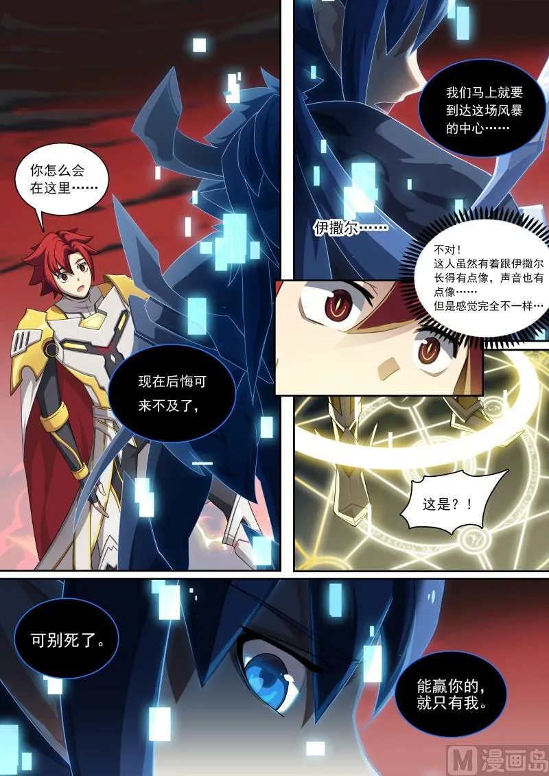 第92话：十二柱魔神 第2页