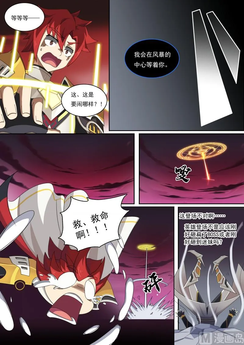 第92话：十二柱魔神 第3页