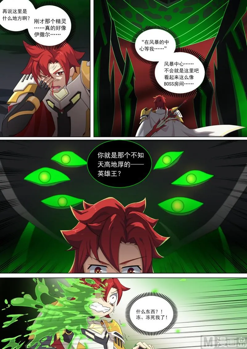 第92话：十二柱魔神 第4页