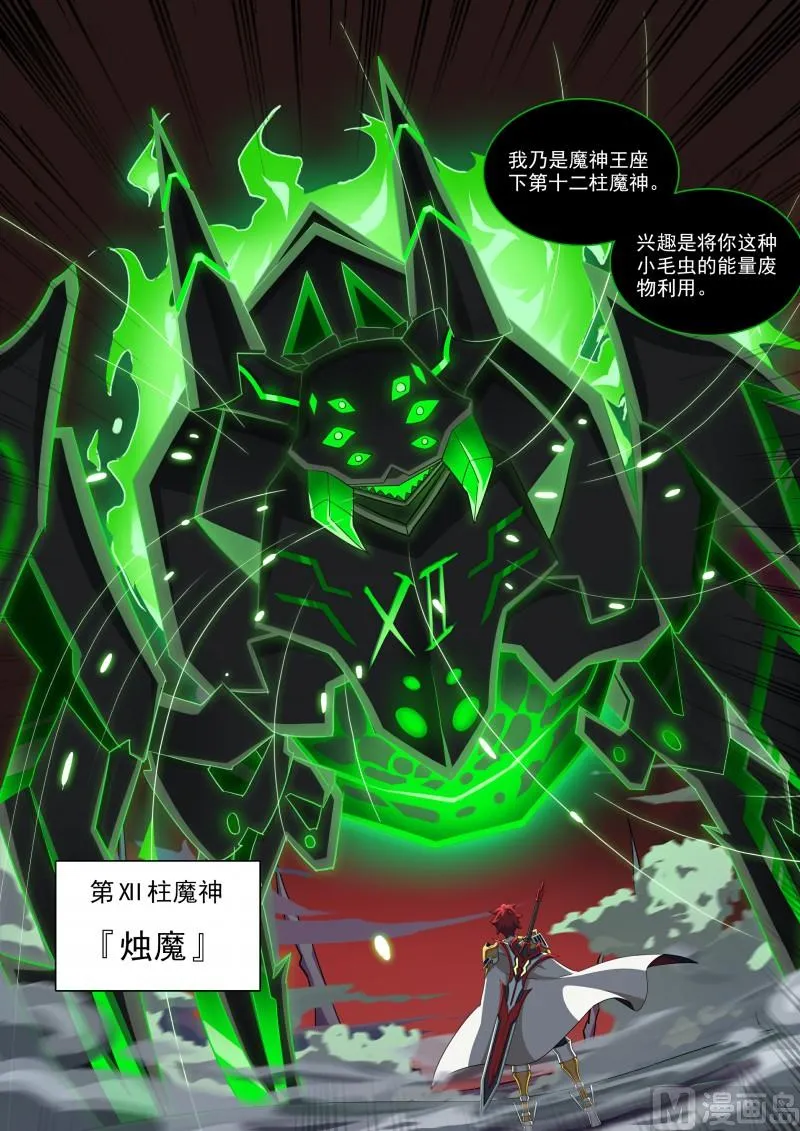 第92话：十二柱魔神 第5页