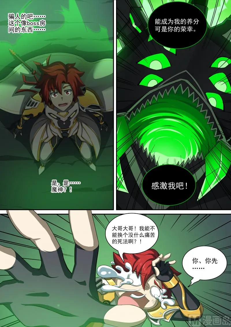 第92话：十二柱魔神 第6页