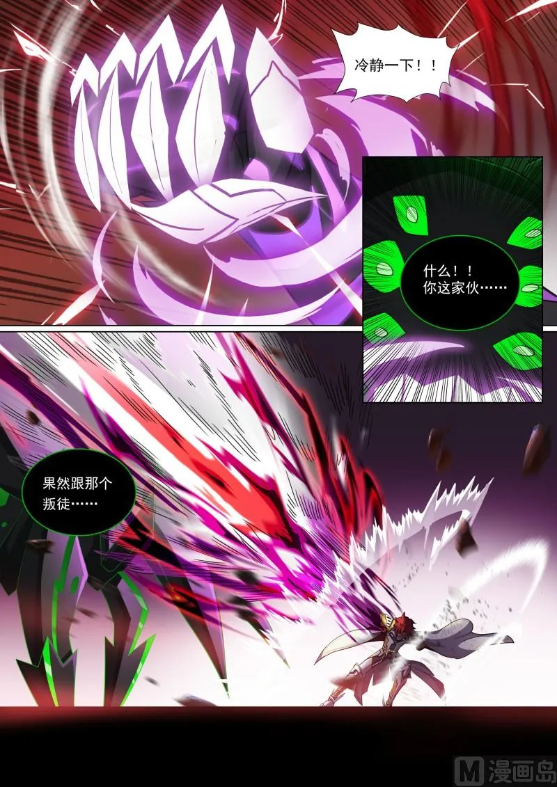 第92话：十二柱魔神 第7页