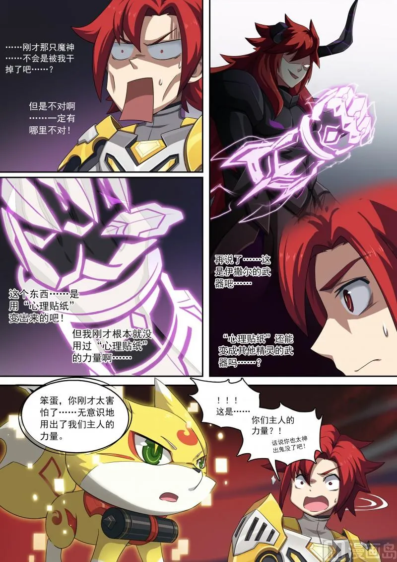 第92话：十二柱魔神 第9页
