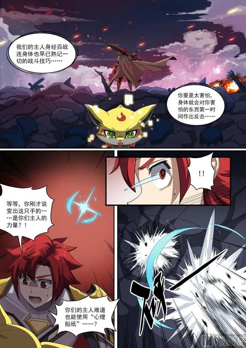 第92话：十二柱魔神 第10页