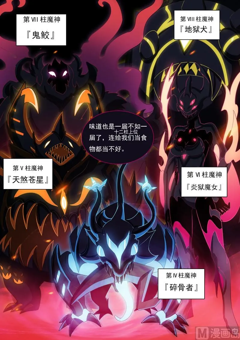 第92话：十二柱魔神 第12页