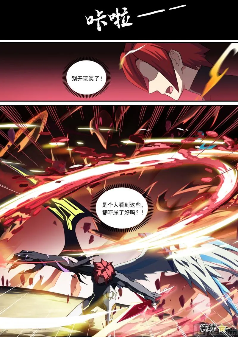 第92话：十二柱魔神 第14页