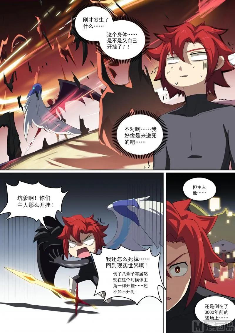 第93话：神烦一击 第2页