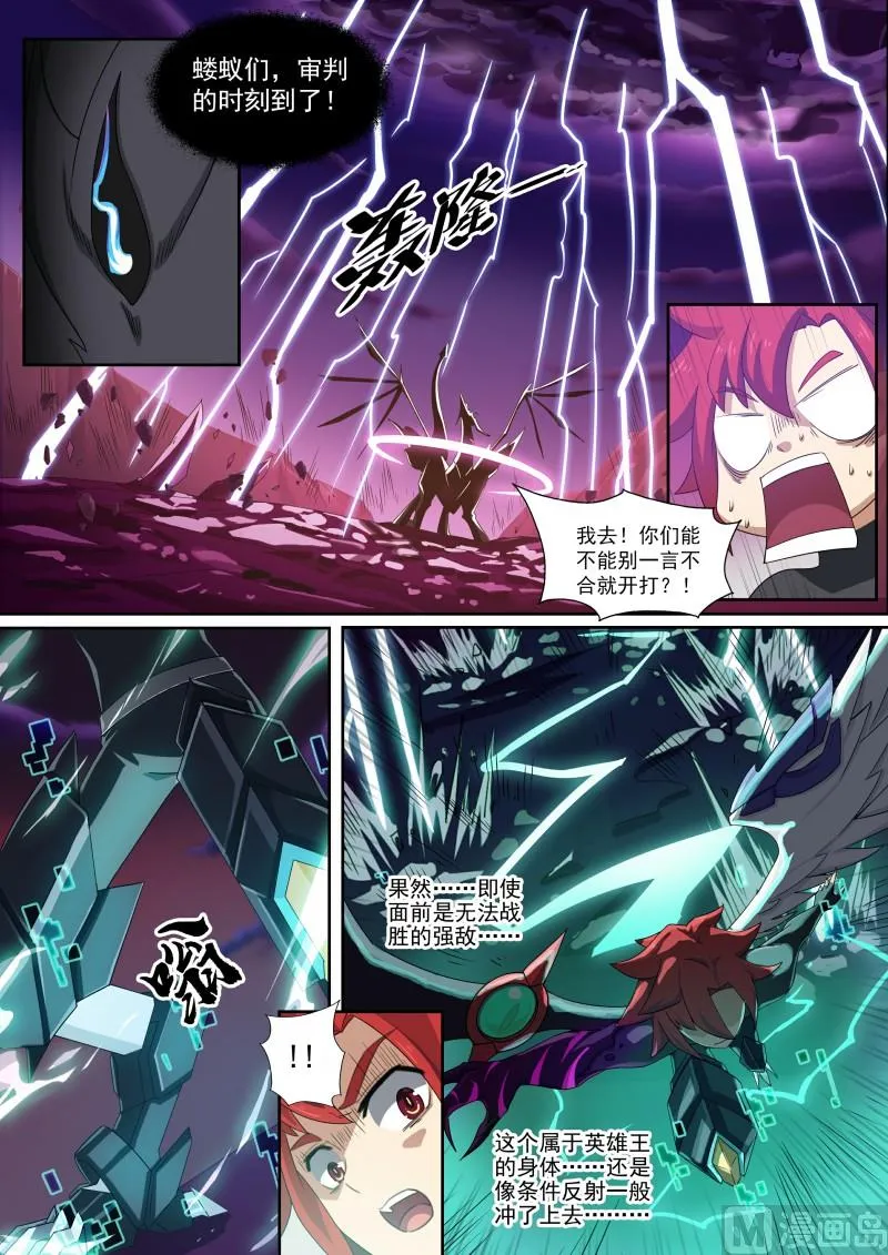 第93话：神烦一击 第6页
