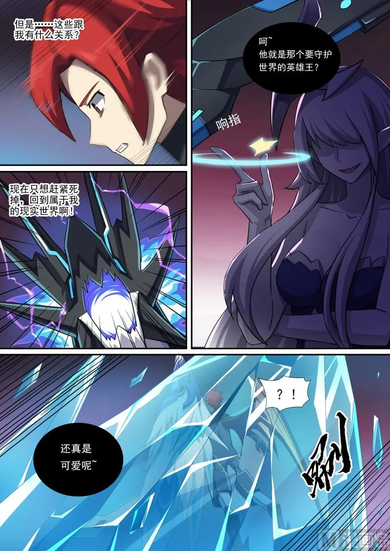 第93话：神烦一击 第8页