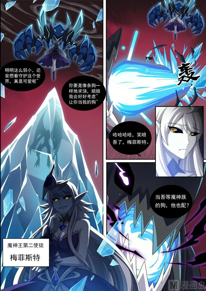 第93话：神烦一击 第9页