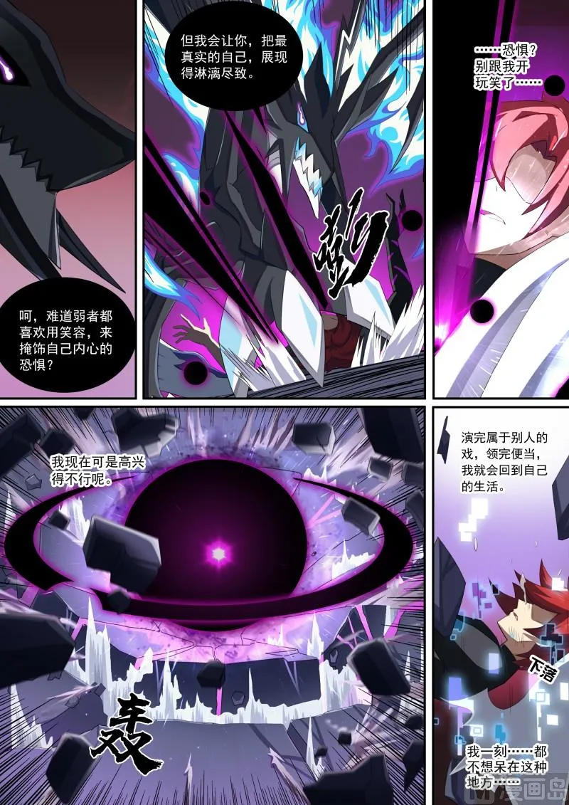 第93话：神烦一击 第11页