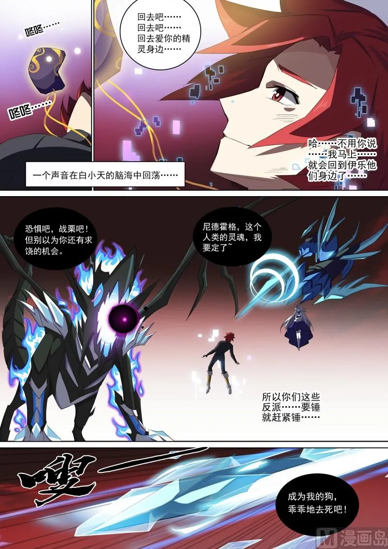 第93话：神烦一击 第12页