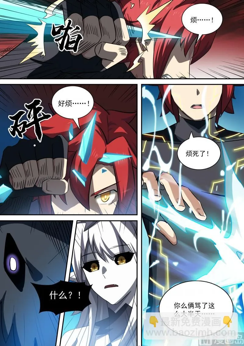 第93话：神烦一击 第13页