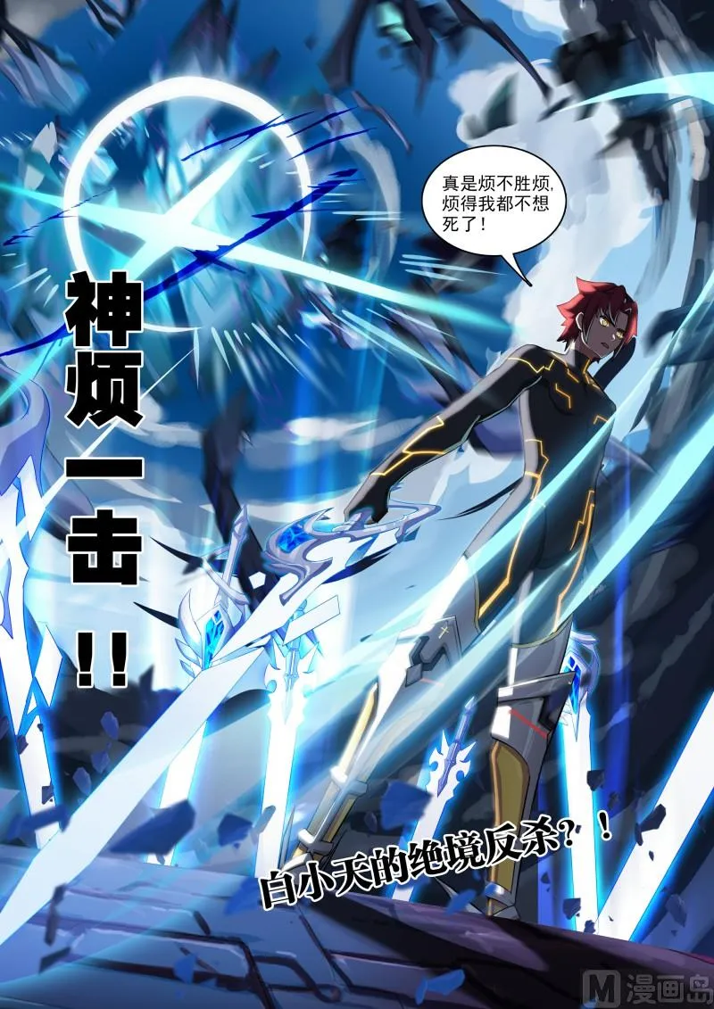 第93话：神烦一击 第15页