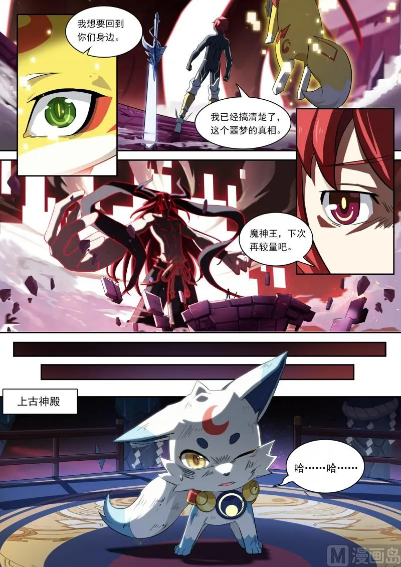第94话：你的呼唤 第3页
